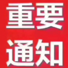 住建部等十部委發(fā)布《關(guān)于加強和改進住宅物業(yè)管理工作的通知》