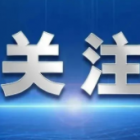 《“十四五”公共服務規(guī)劃》出臺，明確7類住房領域公共服務