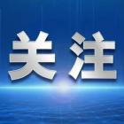 住房和城鄉(xiāng)建設部部署2022年“安全生產月”活動