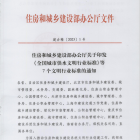 住建部發(fā)布《全國(guó)物業(yè)管理文明行業(yè)標(biāo)準(zhǔn)》